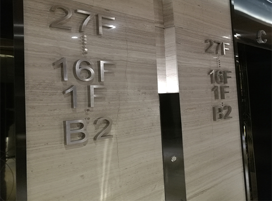 精品字、精工字